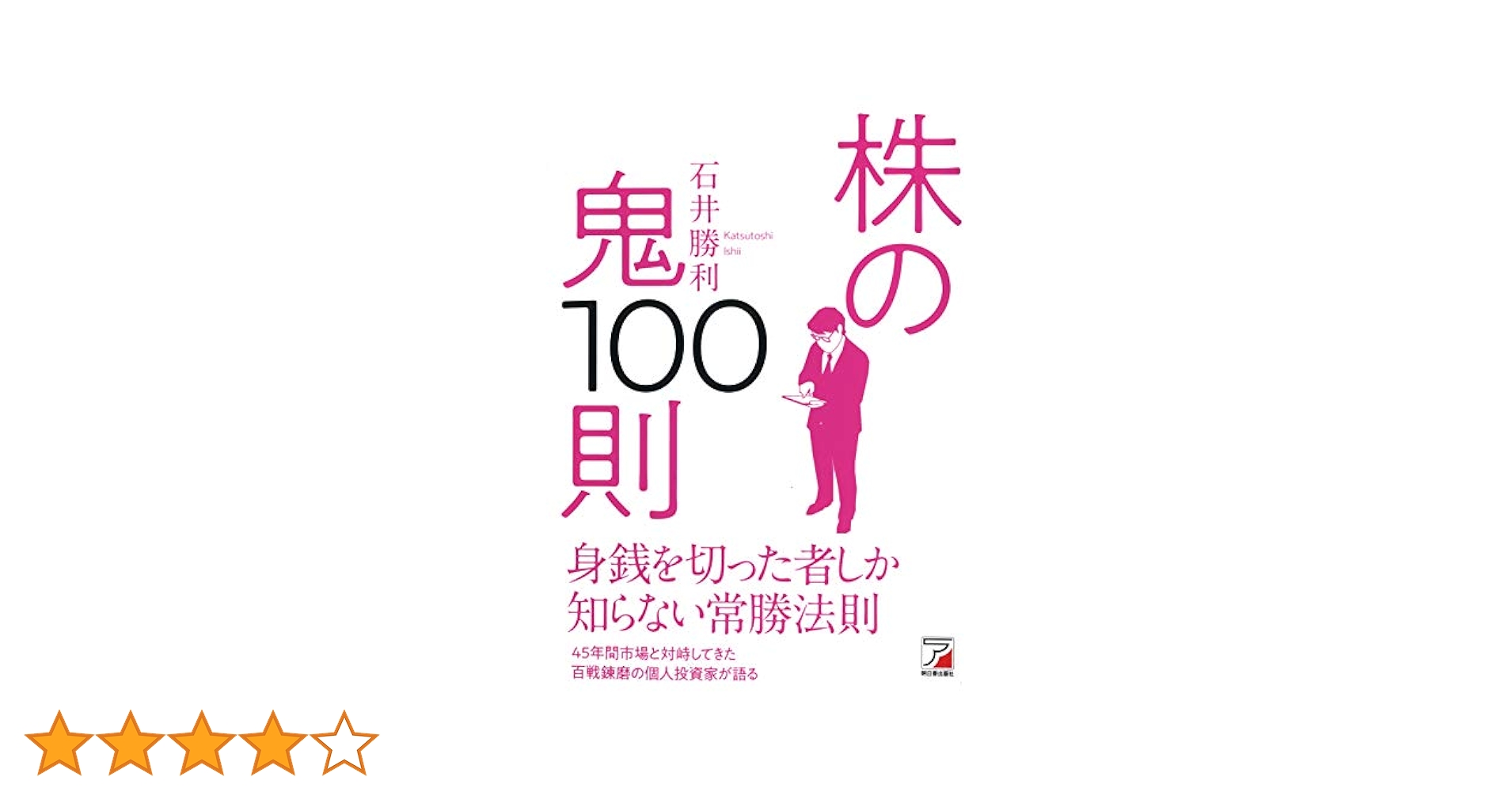 独立・起業の鬼100則 独立・起業の鬼100則 (ASUKA BUSINESS 2244-1) | 土井 貴達 |本